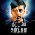 KuttrameThandanai