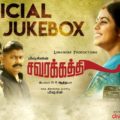 Savarakathi