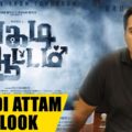 Pagadi Aattam (2017)