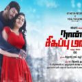 Naan Sigappu Manithan (2014)