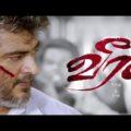 Veeram (2014)