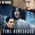 Time Renegades (2016)