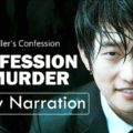 Confessions of Murder (2012)